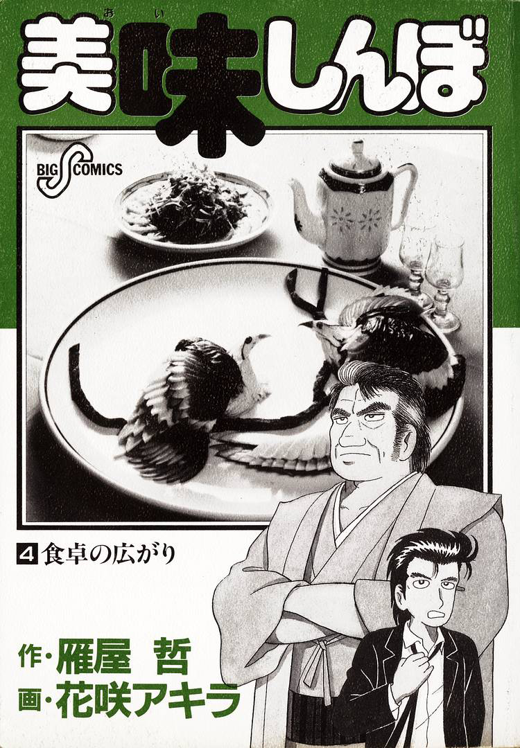 Halaman dari Oishinbo Chapter 27