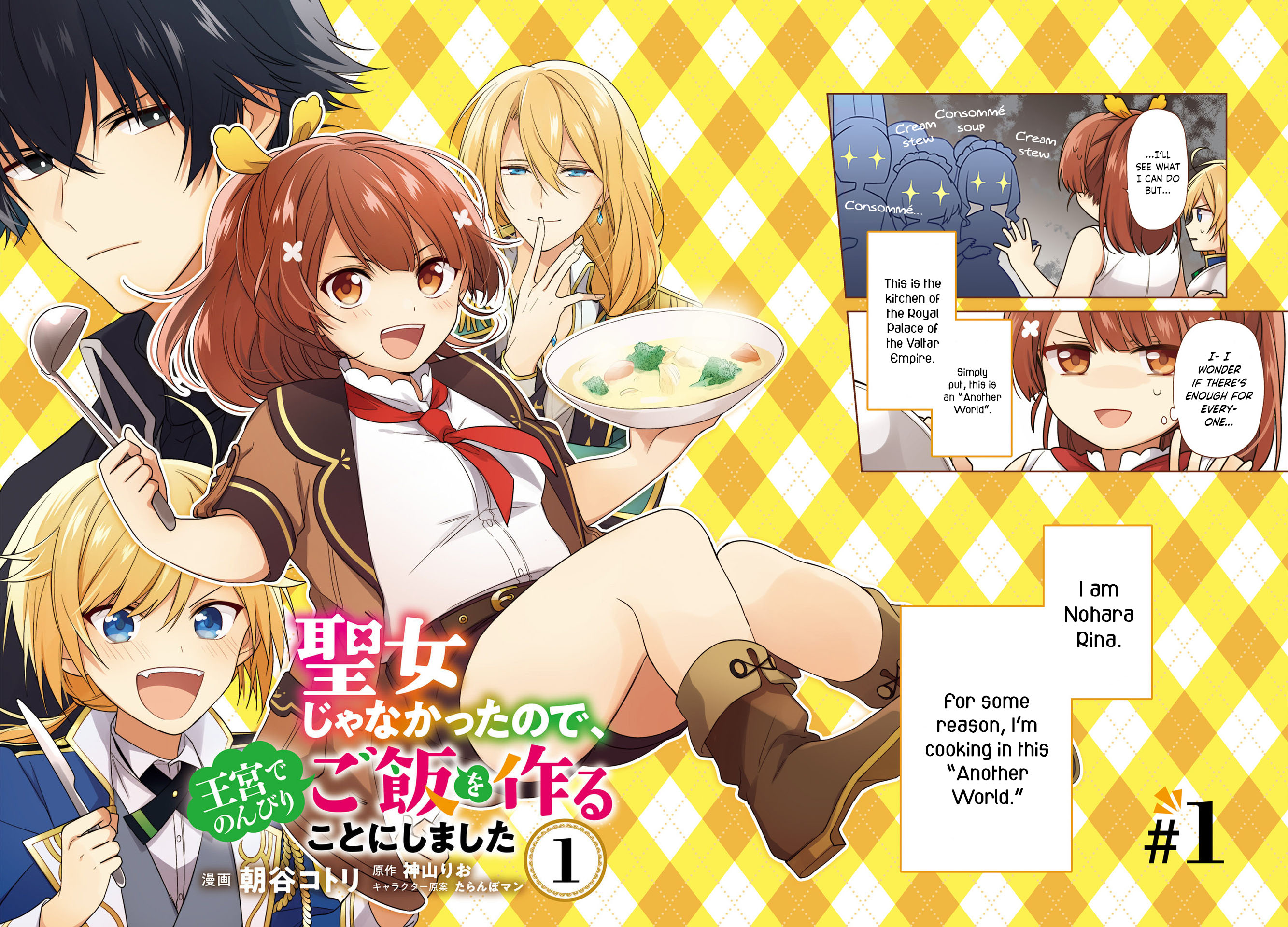 Seijo ja Nakatta node, Oukyuu de Nonbiri Gohan wo Tsukuru Koto ni Shimashita Chapter 1.1 Page 3