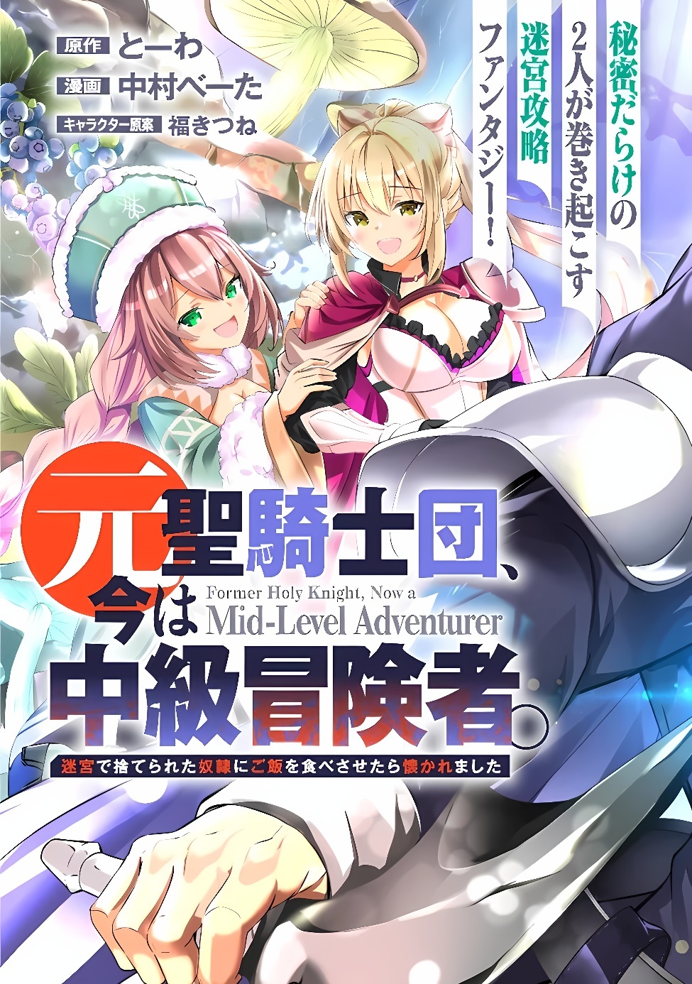 Moto Seikishidan, Ima wa Chukyu Boukensha.: Meikyuu de Suterareta Dorei ni Gohan o Tabesasetara Natsukaremashita Chapter 1 Page 4