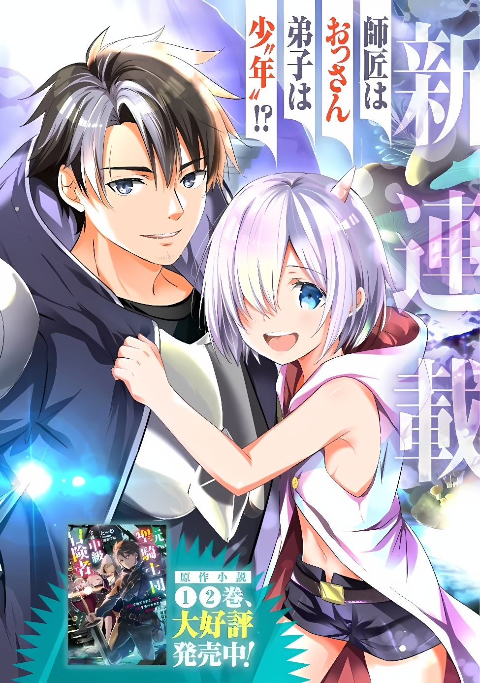 Moto Seikishidan, Ima wa Chukyu Boukensha.: Meikyuu de Suterareta Dorei ni Gohan o Tabesasetara Natsukaremashita Chapter 1 Page 5