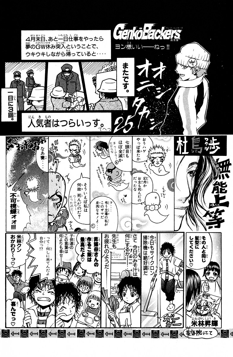 Halaman dari GetBackers Chapter 223