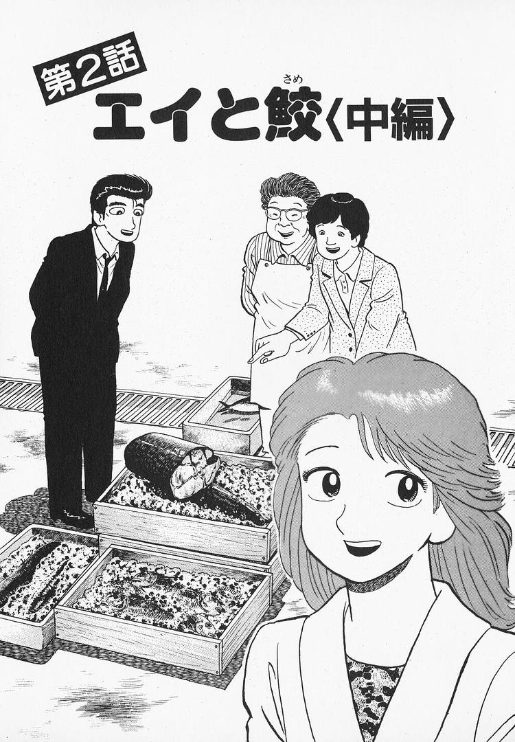 Halaman dari Oishinbo Chapter 154