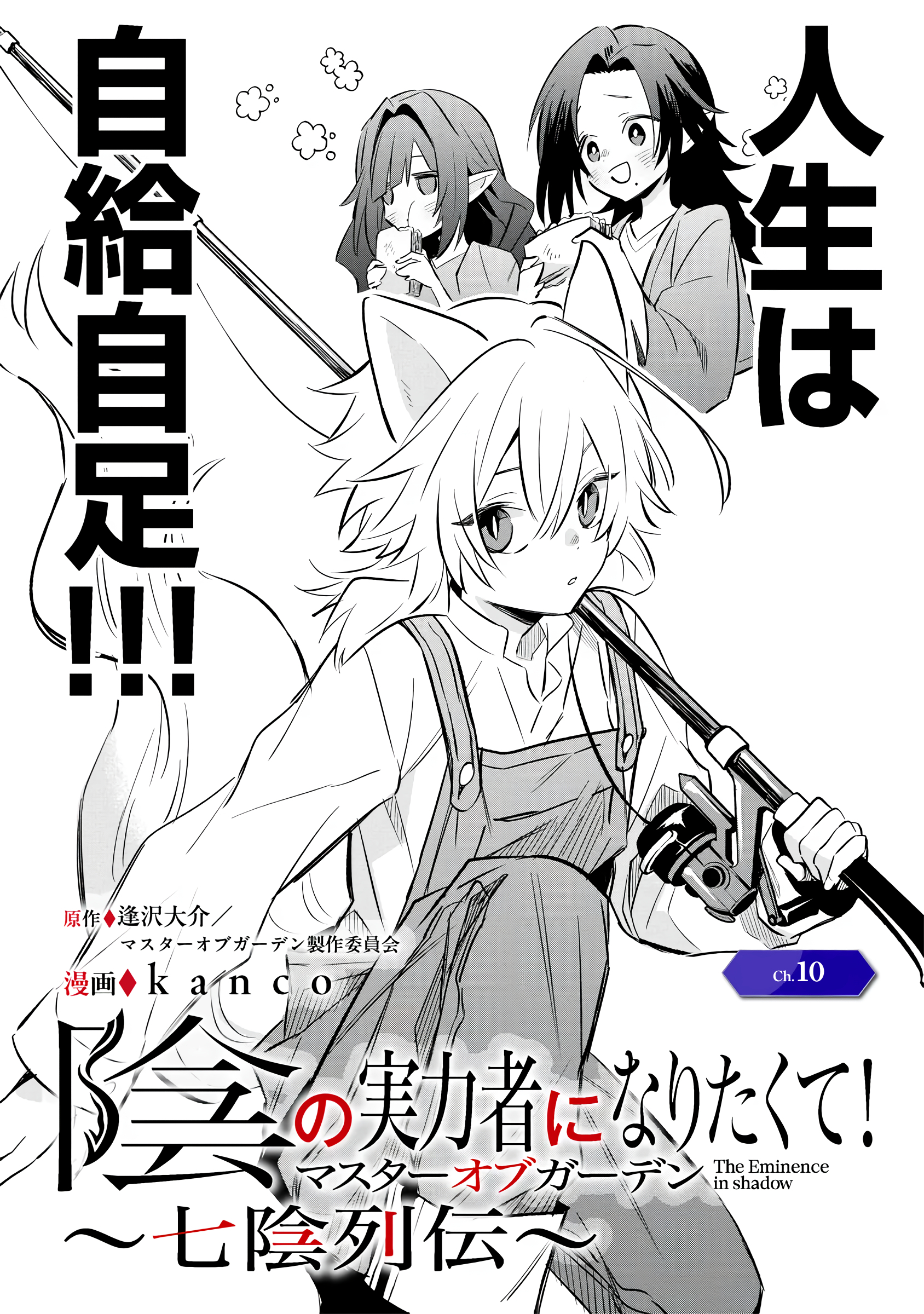 Kage no Jitsuryokusha ni Naritakute! Master of Garden: Shichikage Retsuden Chapter 10 - halaman 2