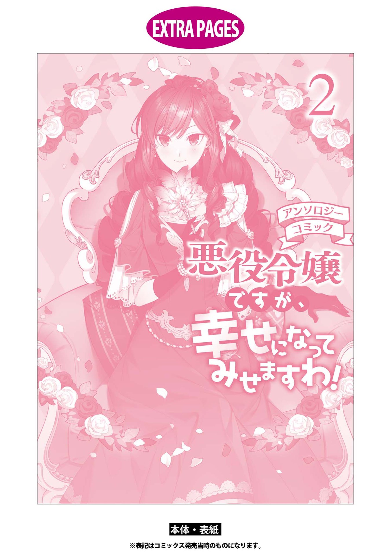 Halaman dari Though I May Be a Villainess, I'll Show You I Can Obtain Happiness! Chapter 6