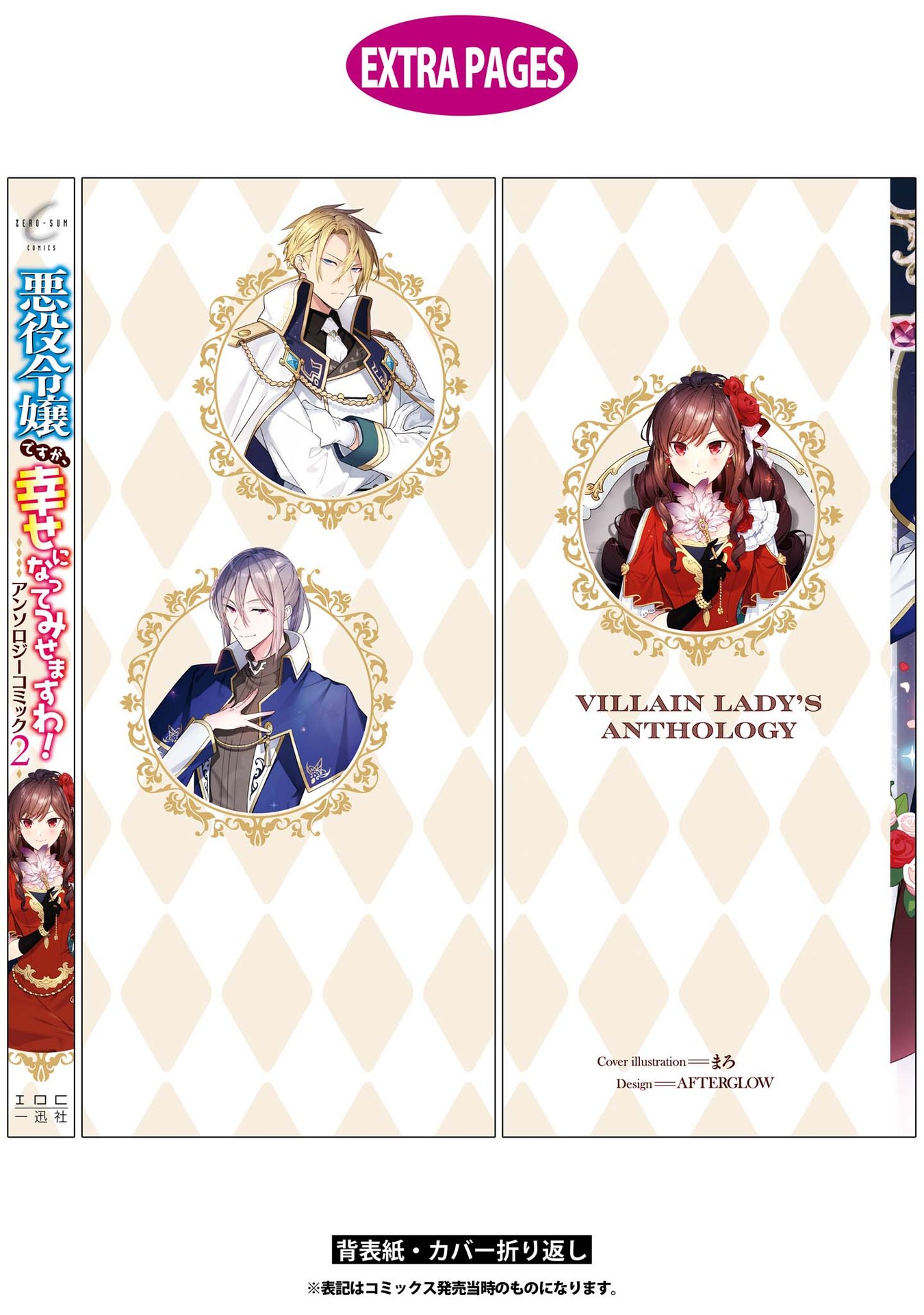 Halaman dari Though I May Be a Villainess, I'll Show You I Can Obtain Happiness! Chapter 6