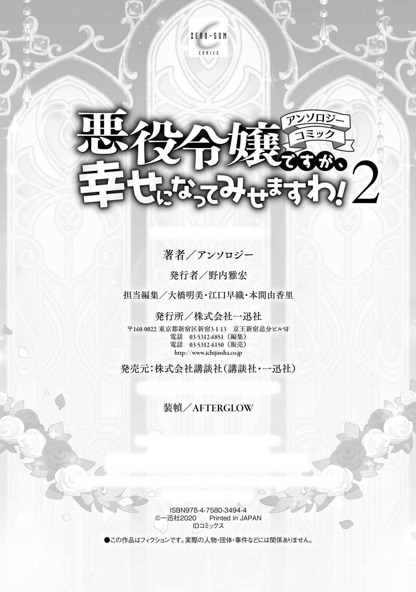 Halaman dari Though I May Be a Villainess, I'll Show You I Can Obtain Happiness! Chapter 6