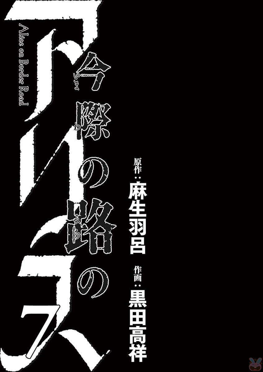 Halaman dari Alice on Border Road Chapter 24