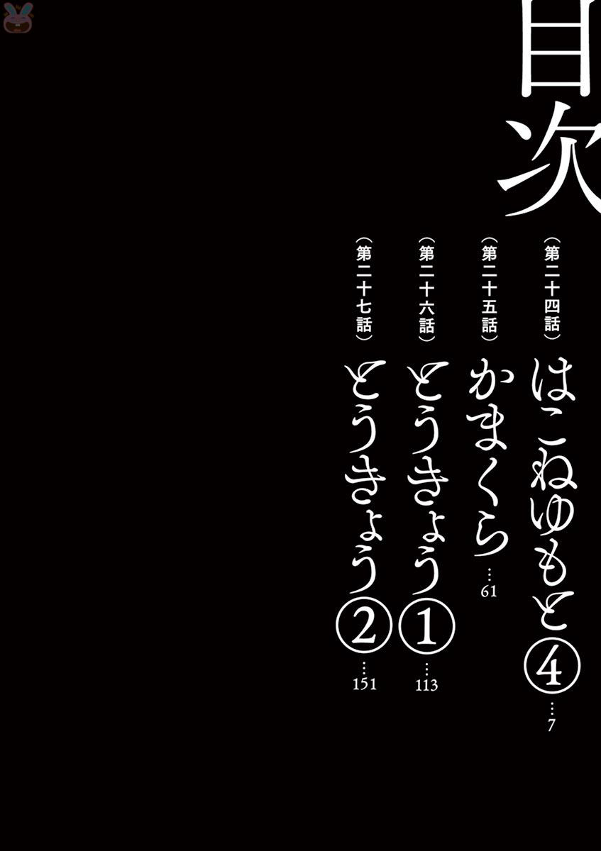 Halaman dari Alice on Border Road Chapter 24