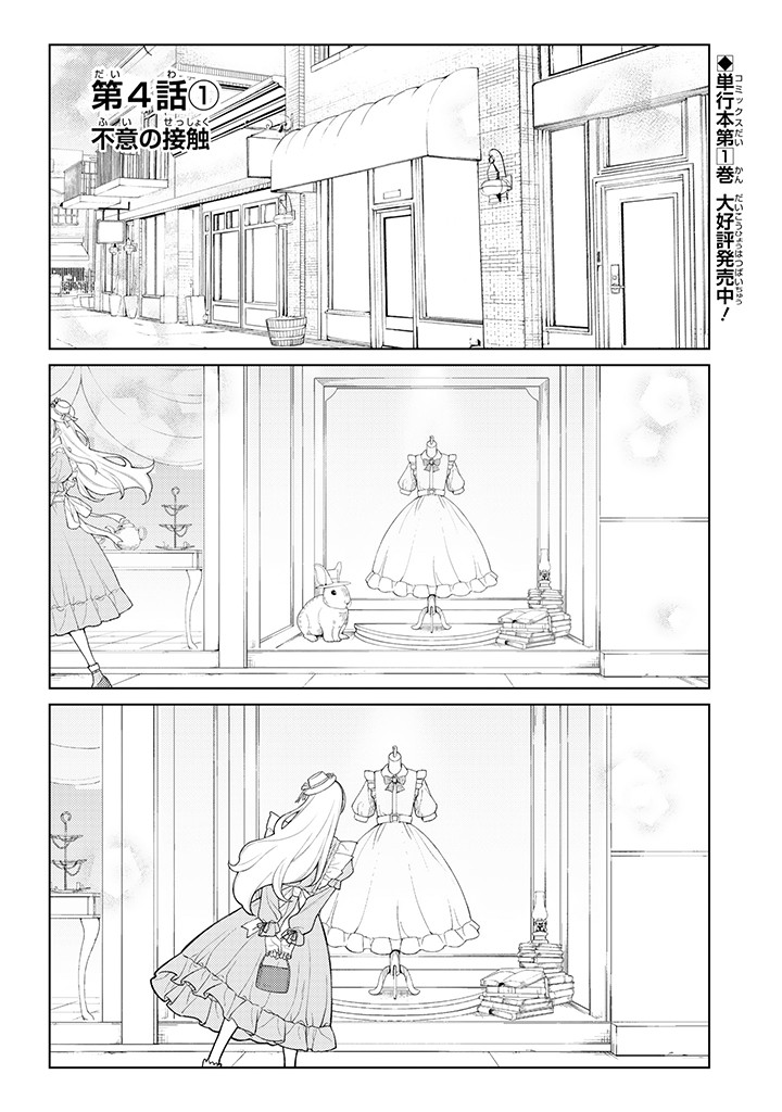 Halaman dari Kaisha to Shiseikatsu: On to Off Chapter 4