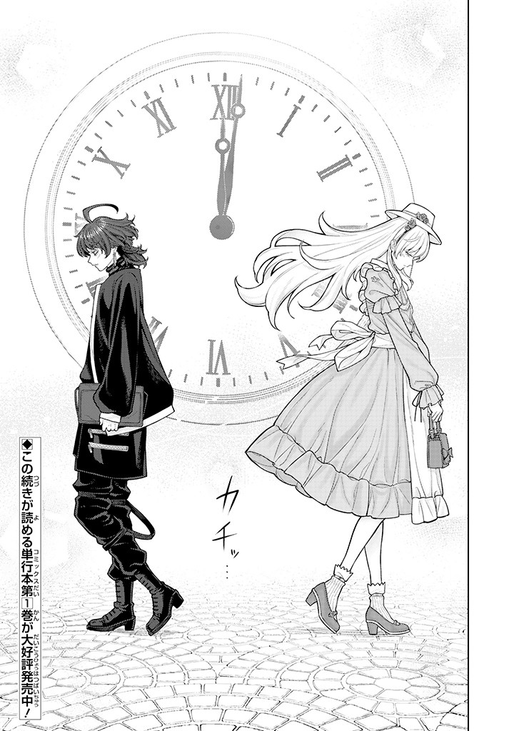 Halaman dari Kaisha to Shiseikatsu: On to Off Chapter 4