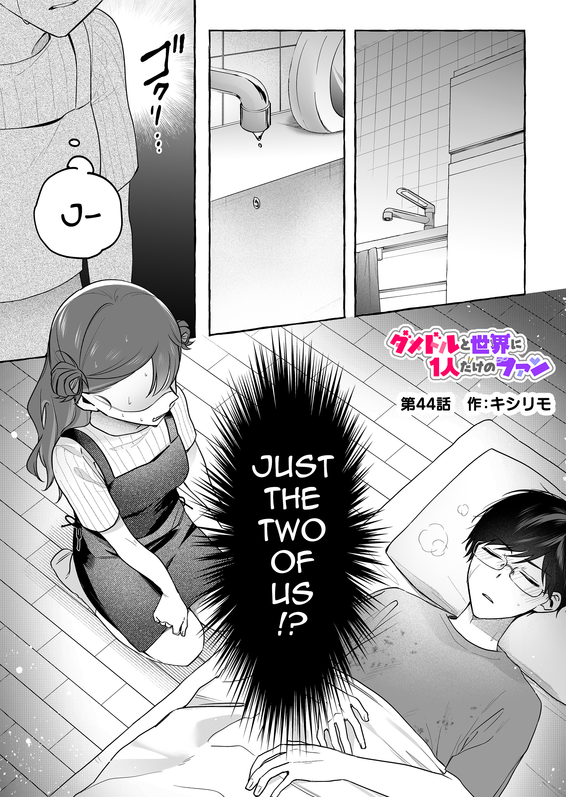 Halaman dari Damedol to Sekai ni Hitori Dake no Fan Chapter 44