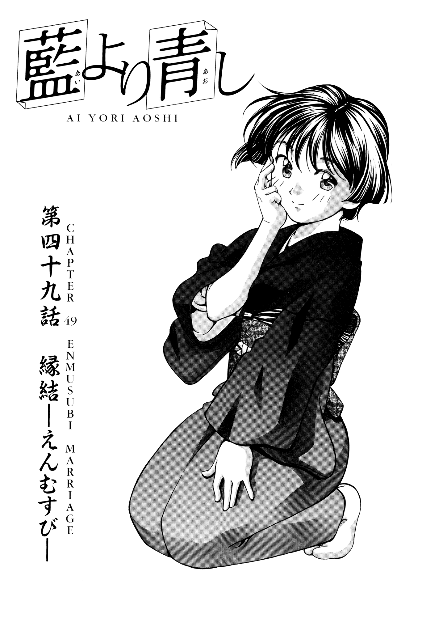 Halaman dari Ai Yori Aoshi Chapter 49
