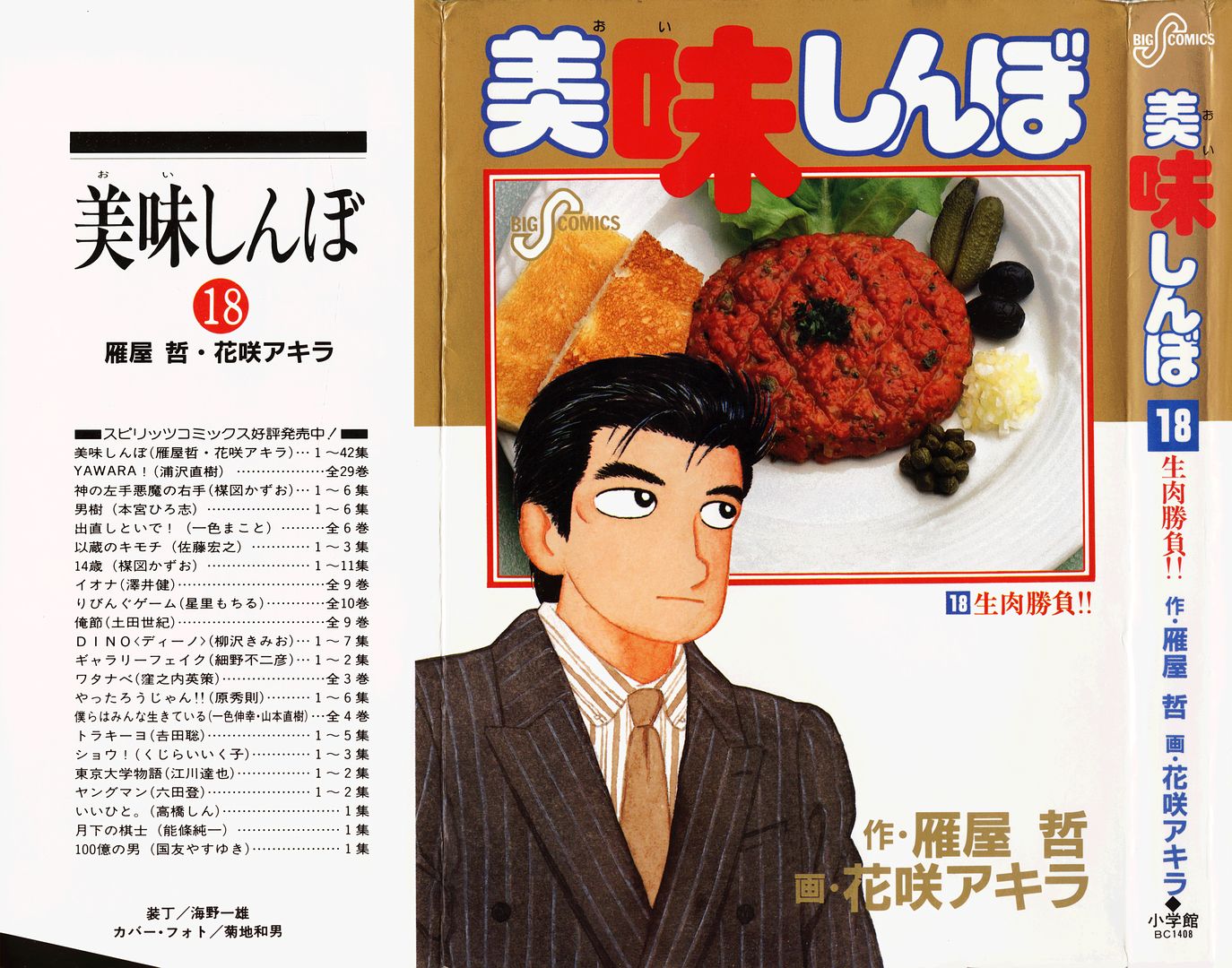 Halaman dari Oishinbo Chapter 159