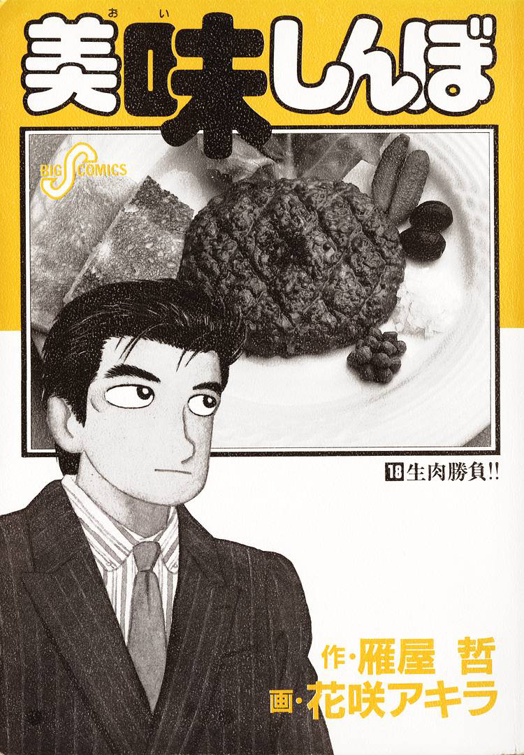 Halaman dari Oishinbo Chapter 159