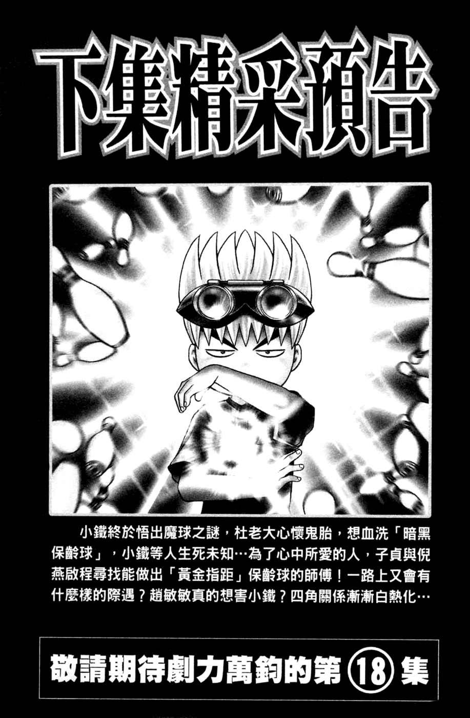 Halaman dari Bowling King Chapter 175