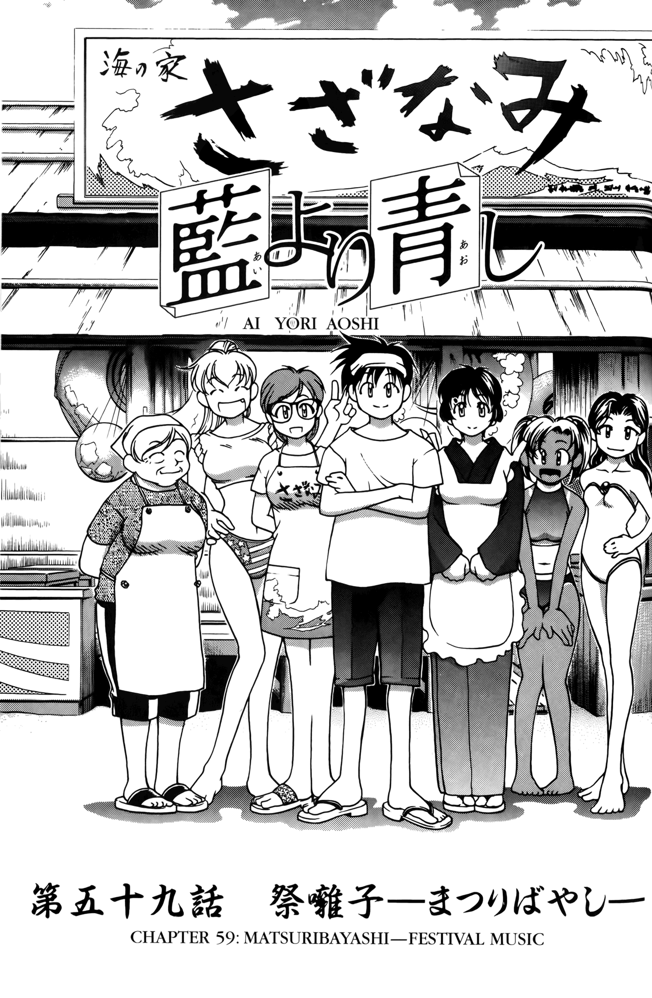 Halaman dari Ai Yori Aoshi Chapter 59