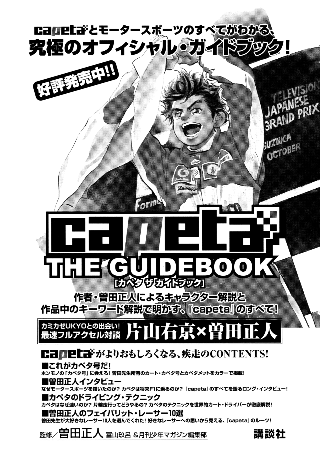 Halaman dari Capeta Chapter 95