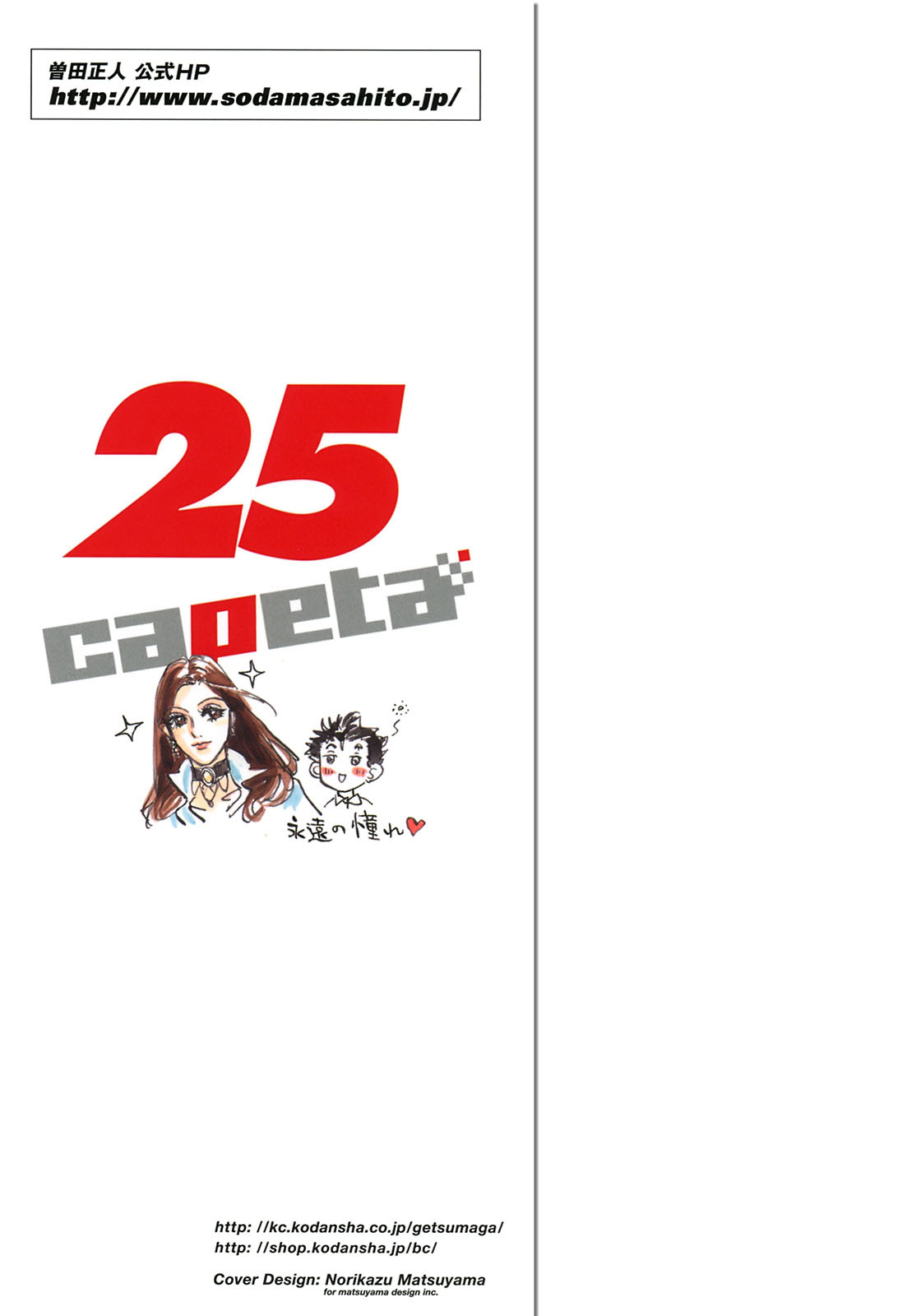 Halaman dari Capeta Chapter 95