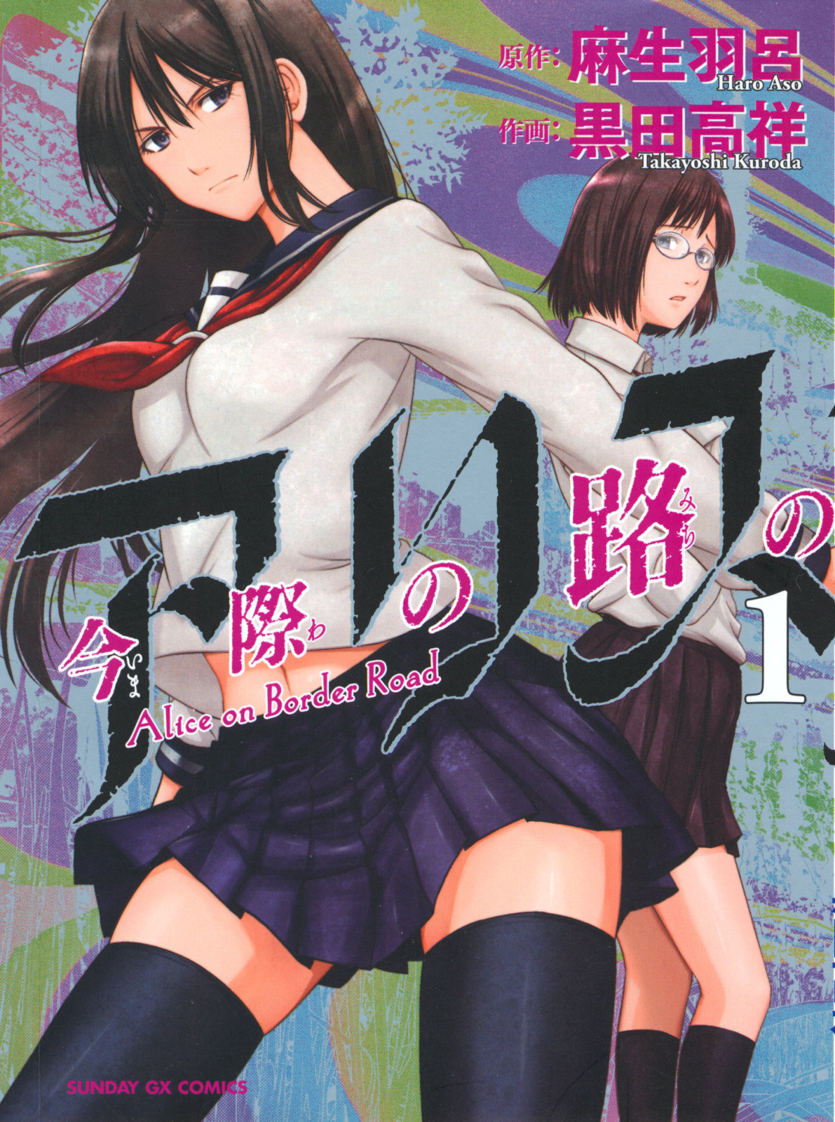 Halaman dari Alice on Border Road Chapter 1