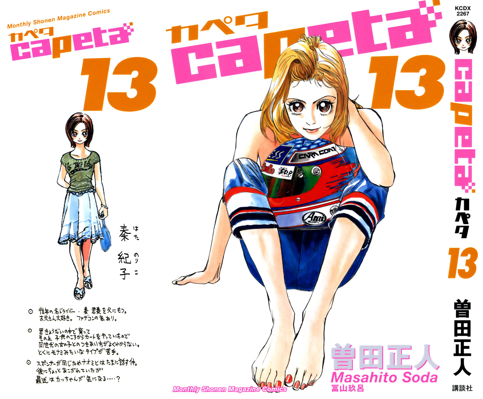 Halaman dari Capeta Chapter 44