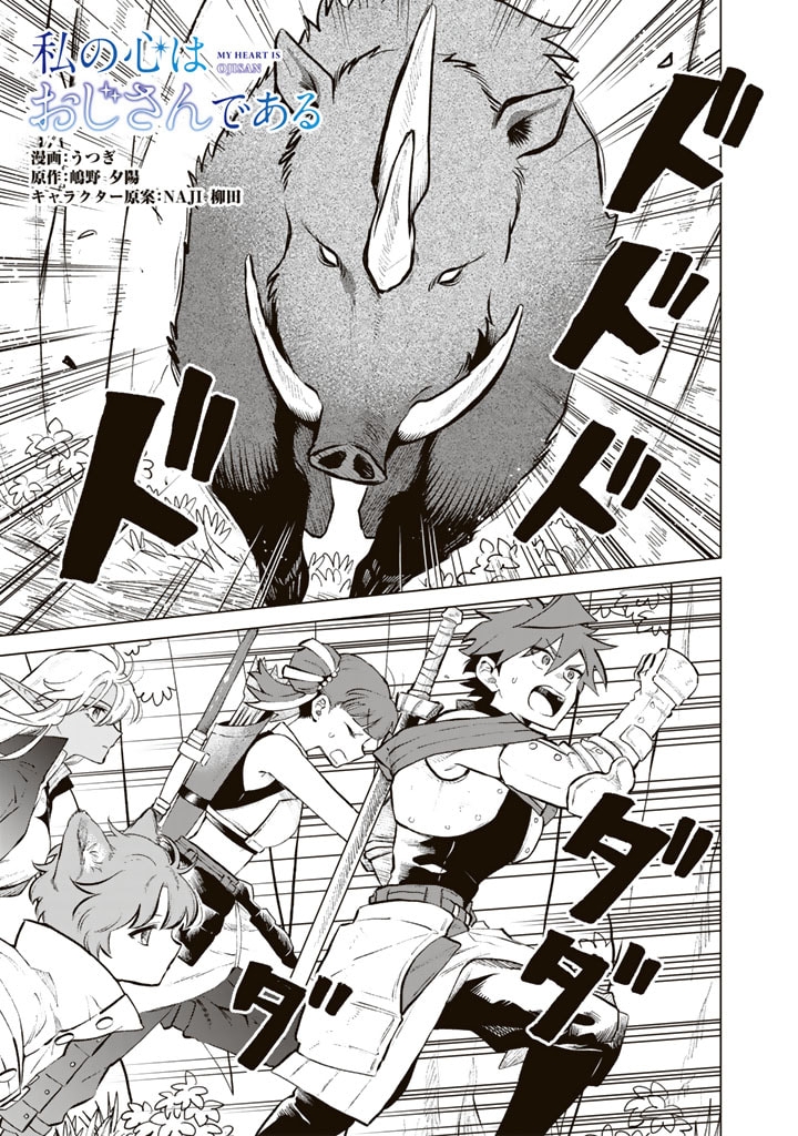 Watashi no Kokoro wa Ojisan de Aru Chapter 8 - halaman 2