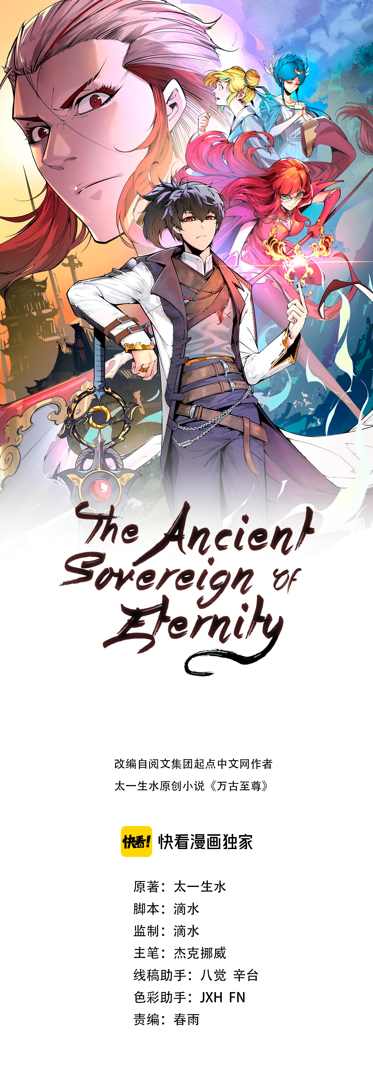 Zhè Yí Shì Wǒ Yào Dāng Zhì Zūn Chapter 6 Page 3