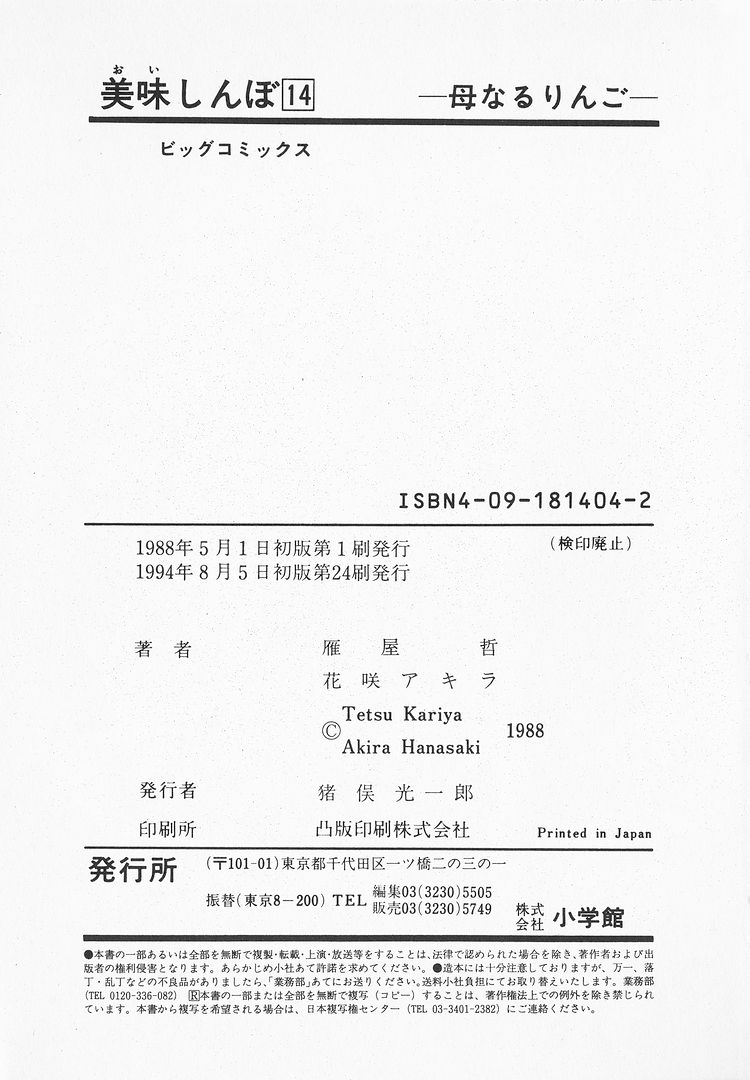 Halaman dari Oishinbo Chapter 131