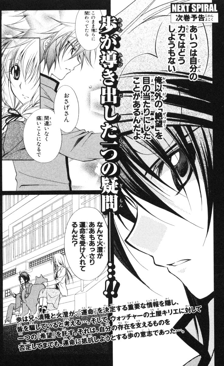 Halaman dari Spiral - Suiri no Kizuna Chapter 61