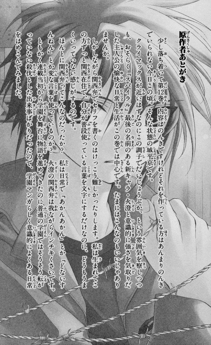Halaman dari Spiral - Suiri no Kizuna Chapter 61