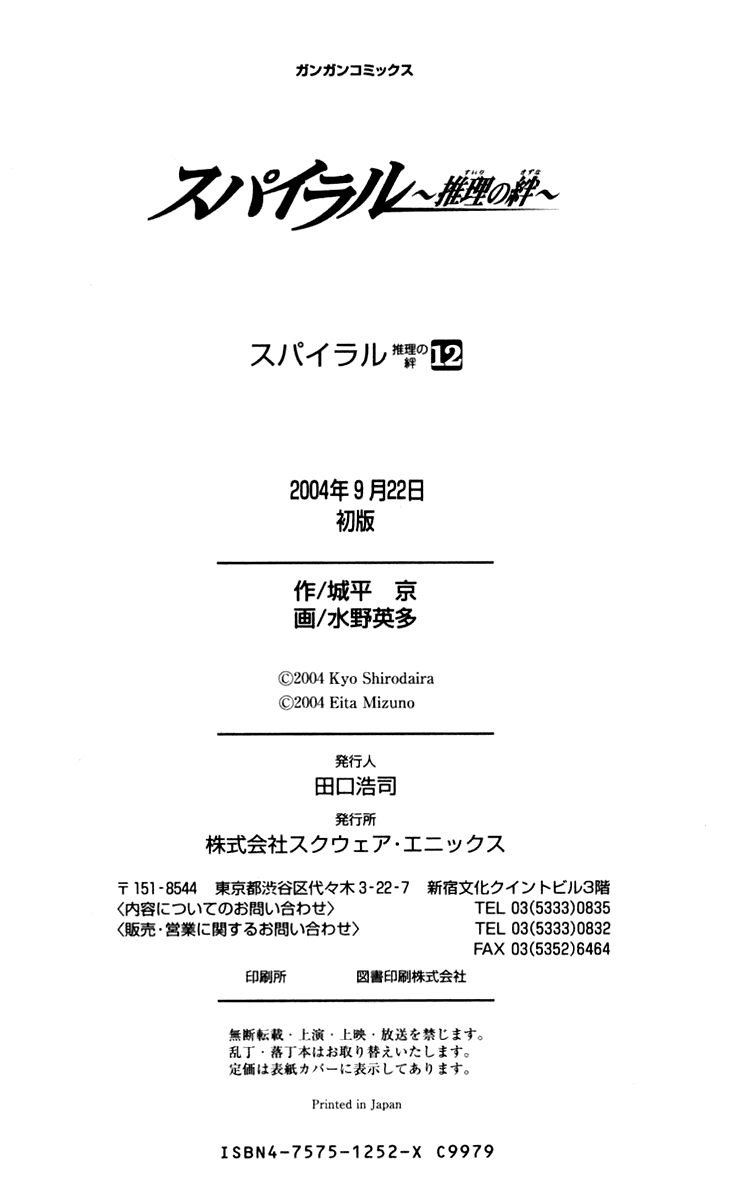 Halaman dari Spiral - Suiri no Kizuna Chapter 61