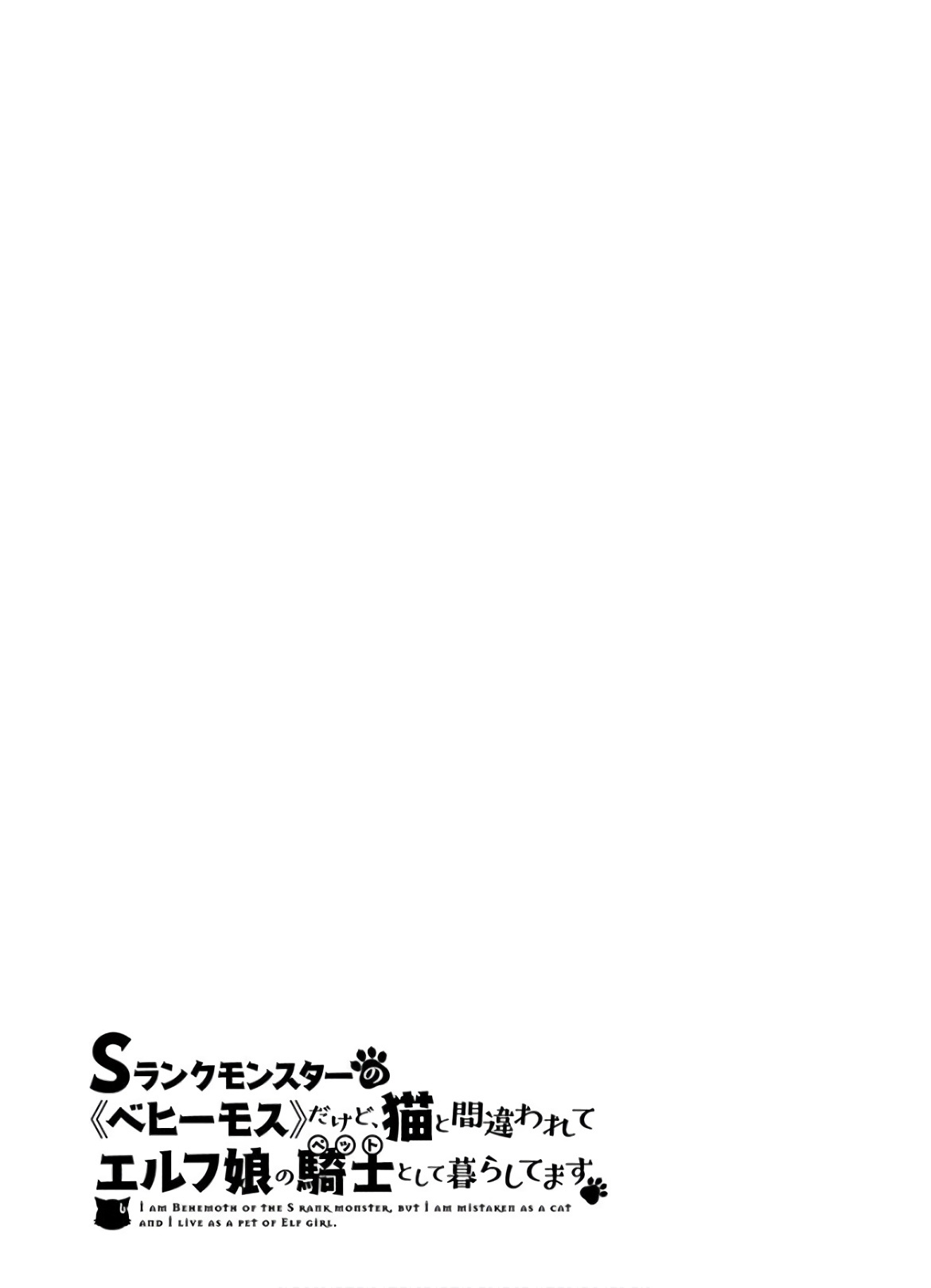 Halaman dari S-Rank Monster no "Behemoth" Dakedo, Neko to Machigawarete Elf Musume no Pet to Shite Kurashitemasu Chapter 22