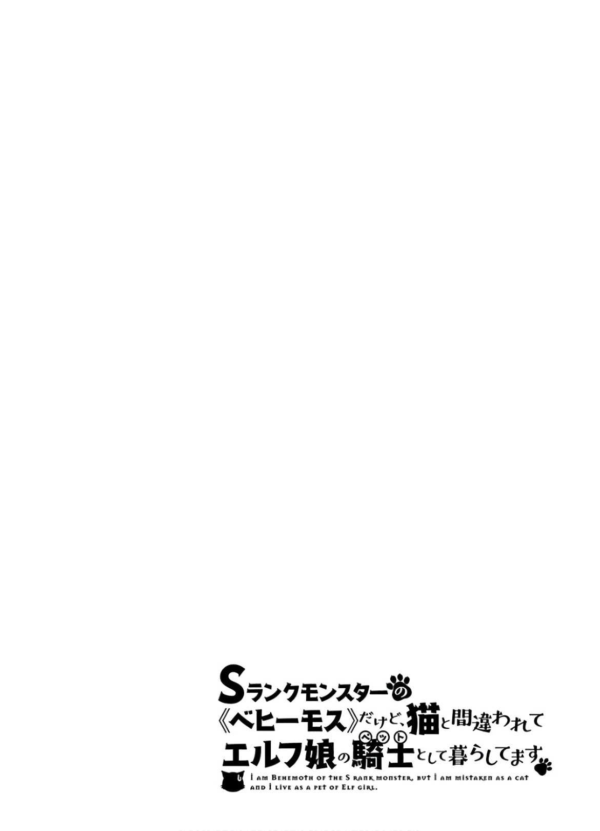 Halaman dari S-Rank Monster no "Behemoth" Dakedo, Neko to Machigawarete Elf Musume no Pet to Shite Kurashitemasu Chapter 22