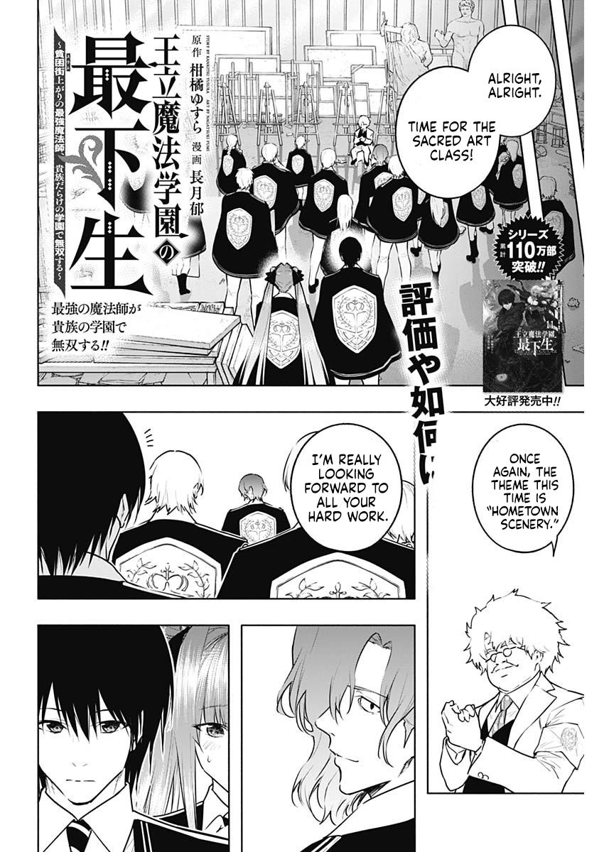 Halaman dari Ouritsu Mahou Gakuen no Saikasei ~Hinkongai Agari no Saikyou Mahoushi, Kizoku Darake no Gakuen de Musou Suru~ Chapter 133