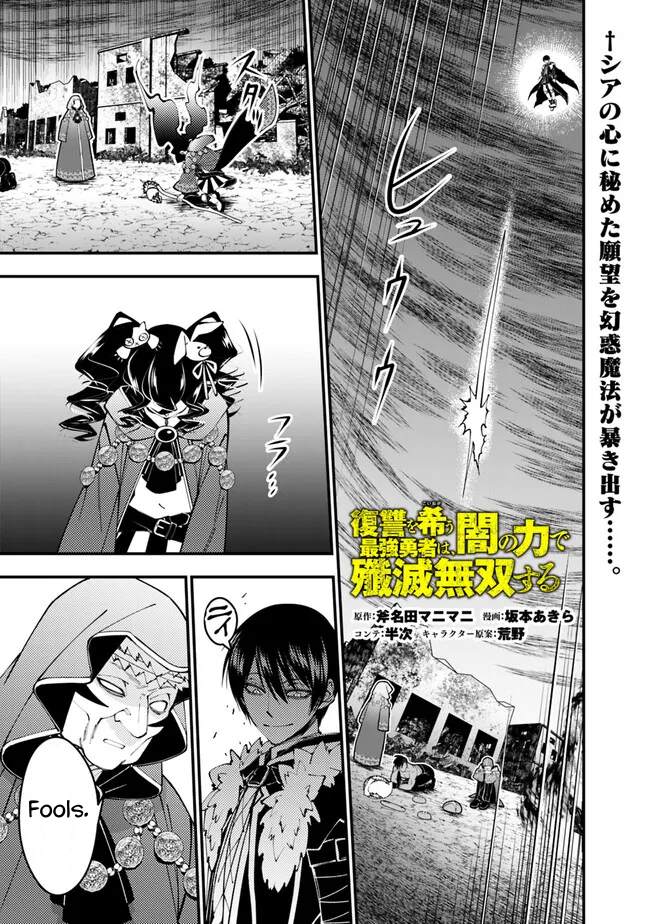 Halaman dari Fukushuu o Koinegau Saikyou Yuusha wa, Yami no Chikara de Senmetsu Musou Suru Chapter 101