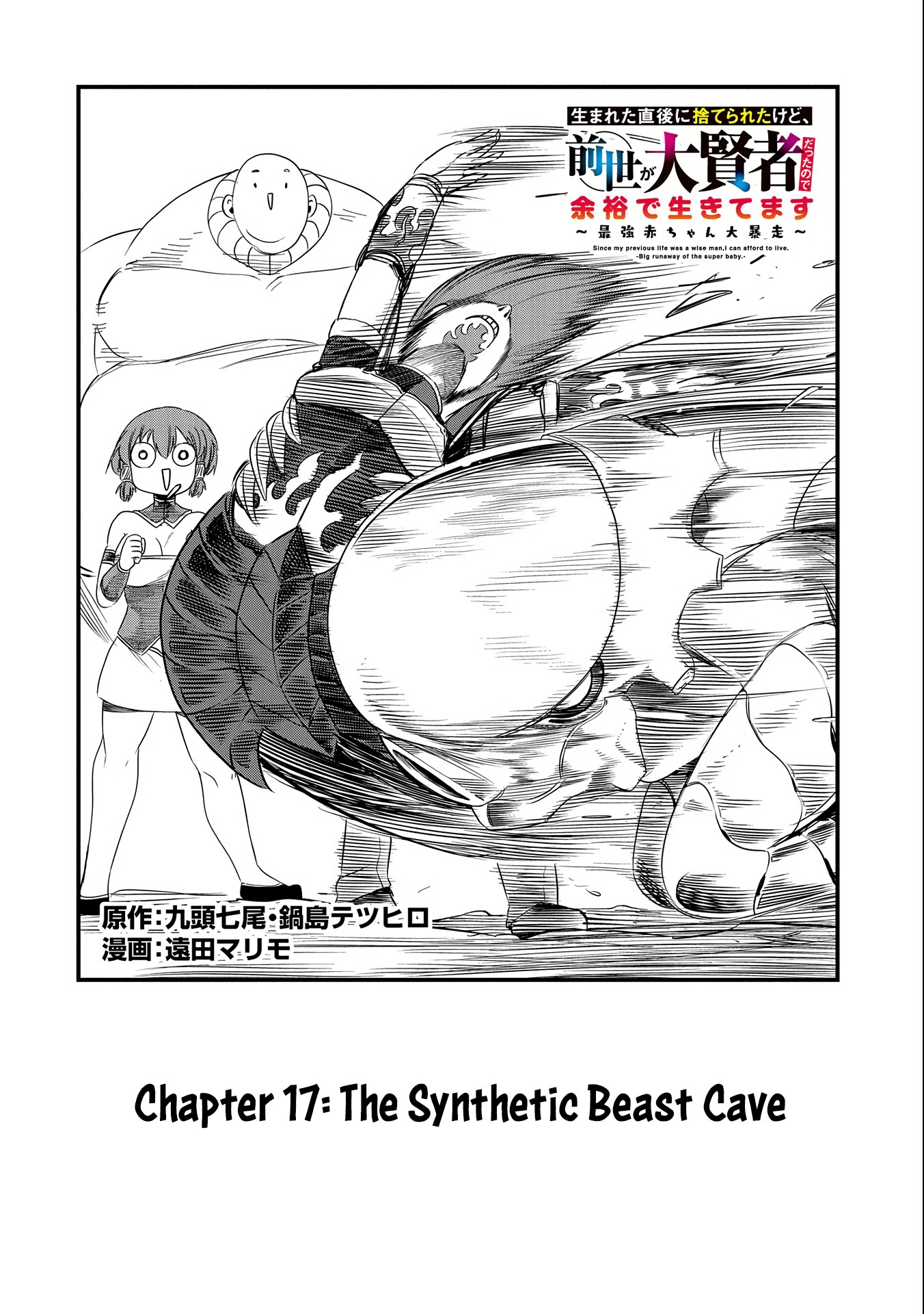 Halaman dari Umareta Chokugo ni Suterareta kedo, Zensei ga Taikensha datta node Yoyuu de Ikitemasu ~Saikyou Akachan Daibousou~ Chapter 17