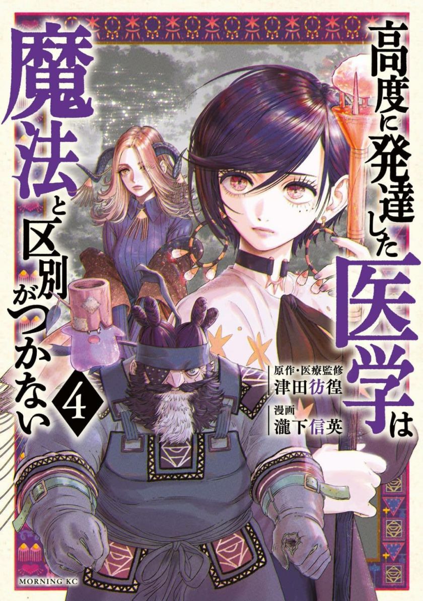 Koudo ni Hattatsu shita Igaku wa Mahou to Kubetsu ga Tsukanai Chapter 11 - halaman 50