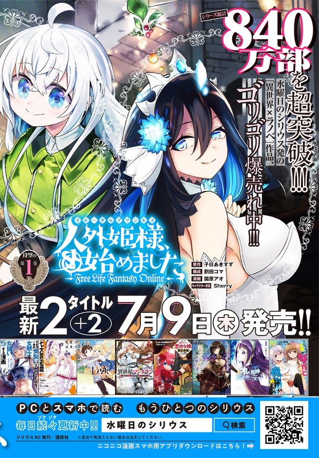 Halaman dari Bishoujo ni Natta kedo, Netoge Haijin Yattemasu. Chapter 8.2