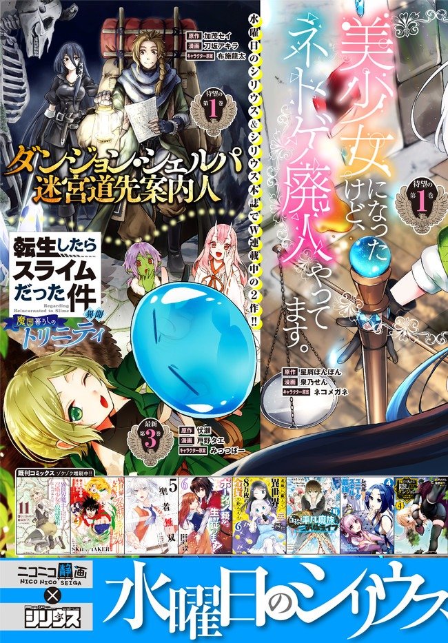 Halaman dari Bishoujo ni Natta kedo, Netoge Haijin Yattemasu. Chapter 8.2