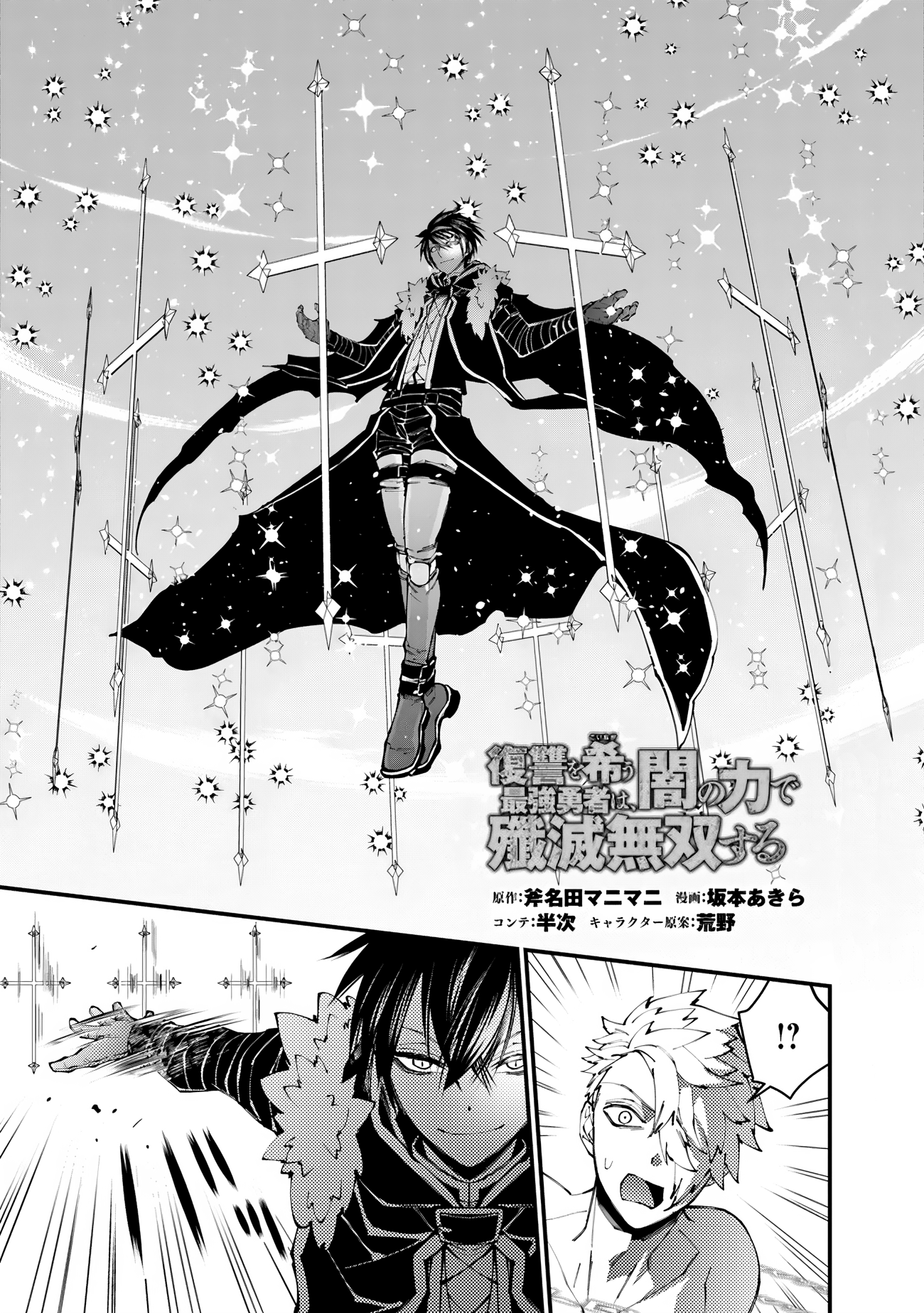 Halaman dari Fukushuu o Koinegau Saikyou Yuusha wa, Yami no Chikara de Senmetsu Musou Suru Chapter 77