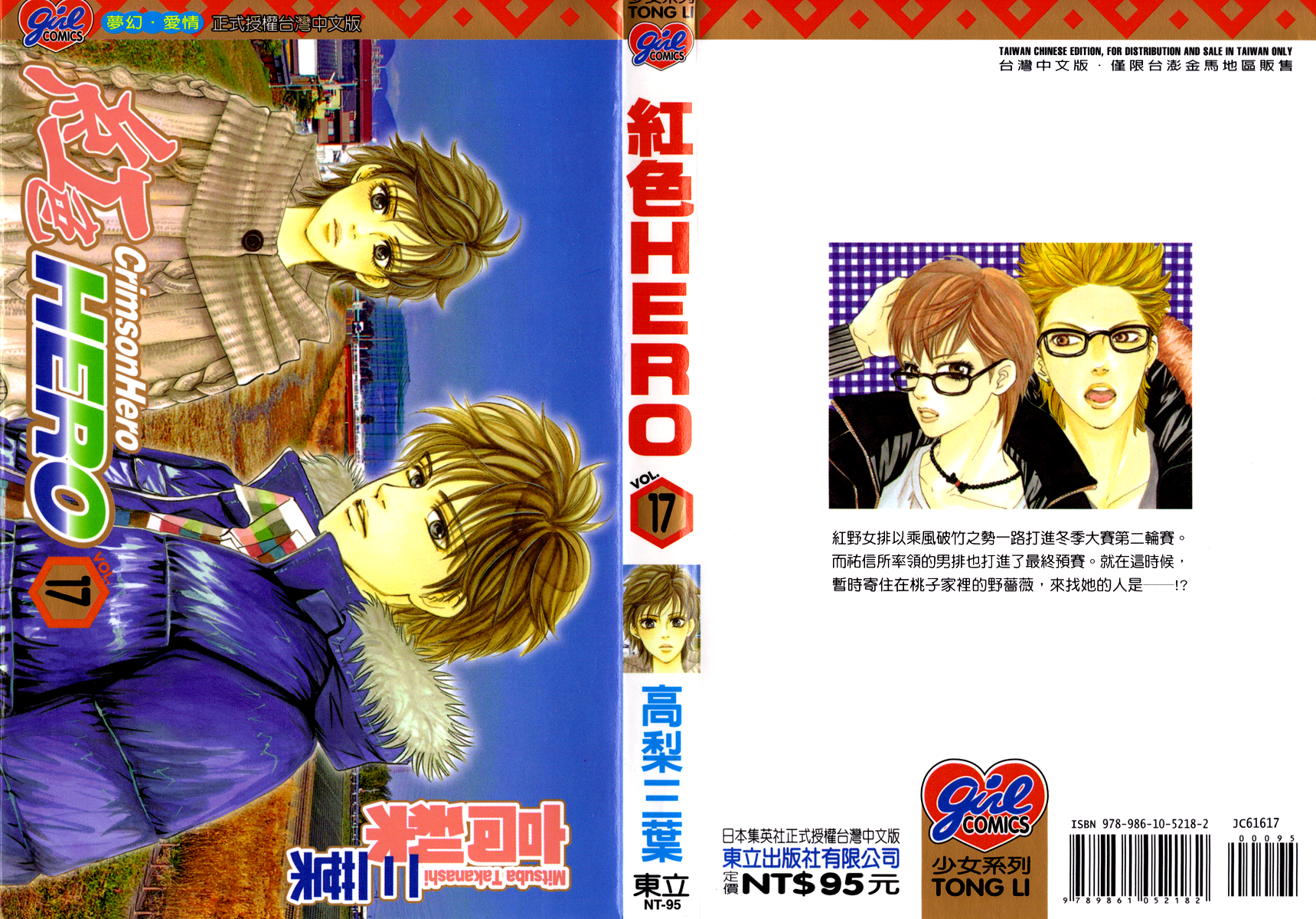 Halaman dari Crimson Hero Chapter 67