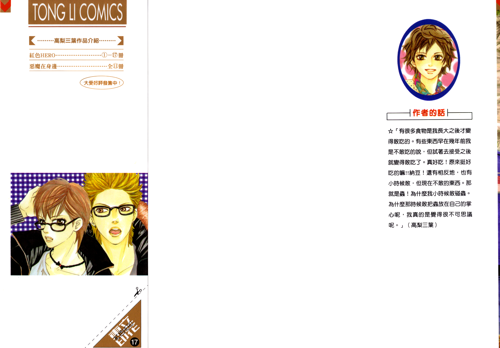 Halaman dari Crimson Hero Chapter 67