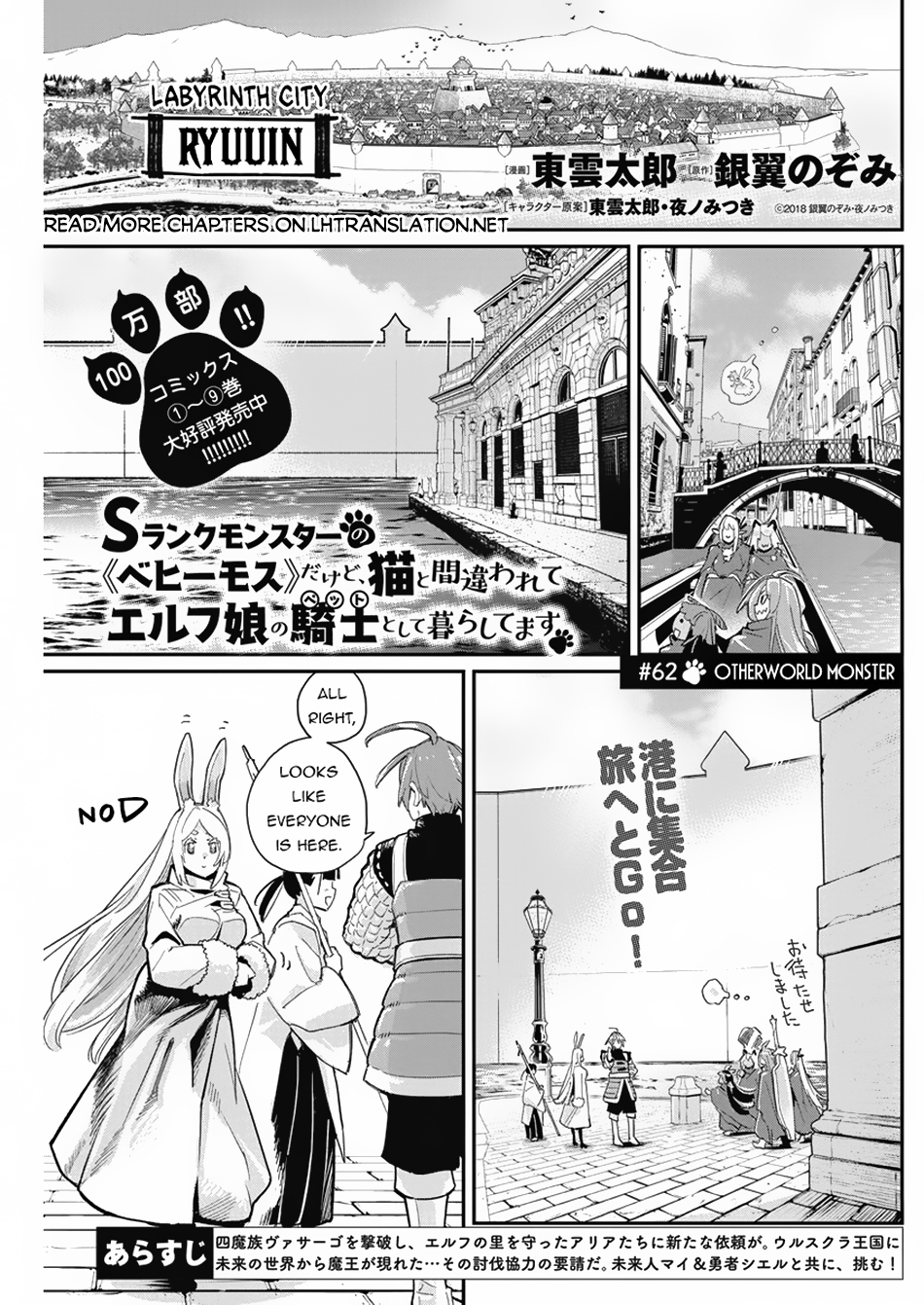 Halaman dari S-Rank Monster no "Behemoth" Dakedo, Neko to Machigawarete Elf Musume no Pet to Shite Kurashitemasu Chapter 62