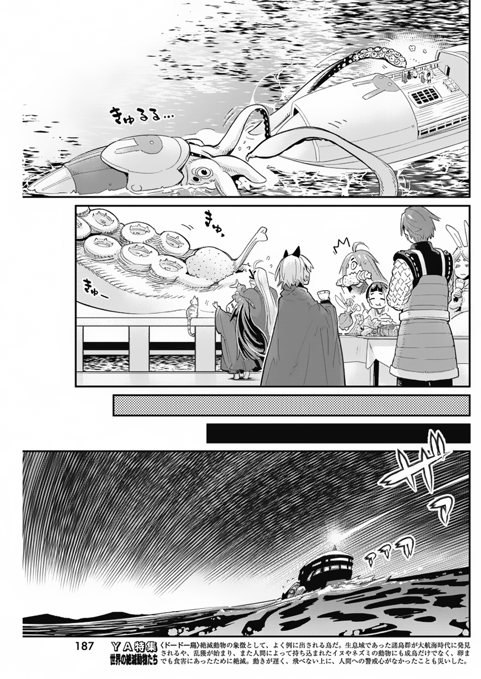 Halaman dari S-Rank Monster no "Behemoth" Dakedo, Neko to Machigawarete Elf Musume no Pet to Shite Kurashitemasu Chapter 62