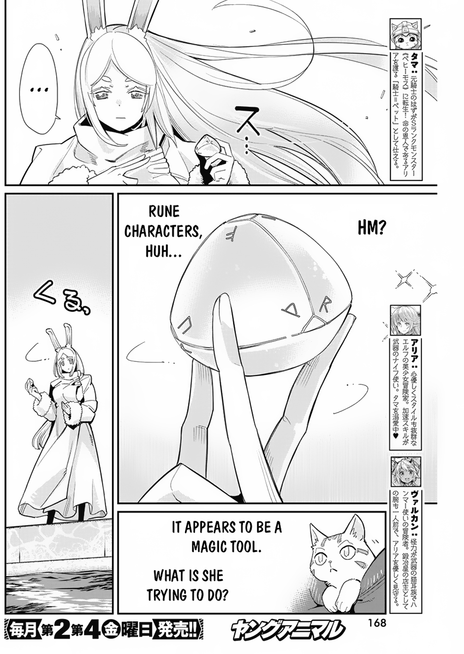 Halaman dari S-Rank Monster no "Behemoth" Dakedo, Neko to Machigawarete Elf Musume no Pet to Shite Kurashitemasu Chapter 62