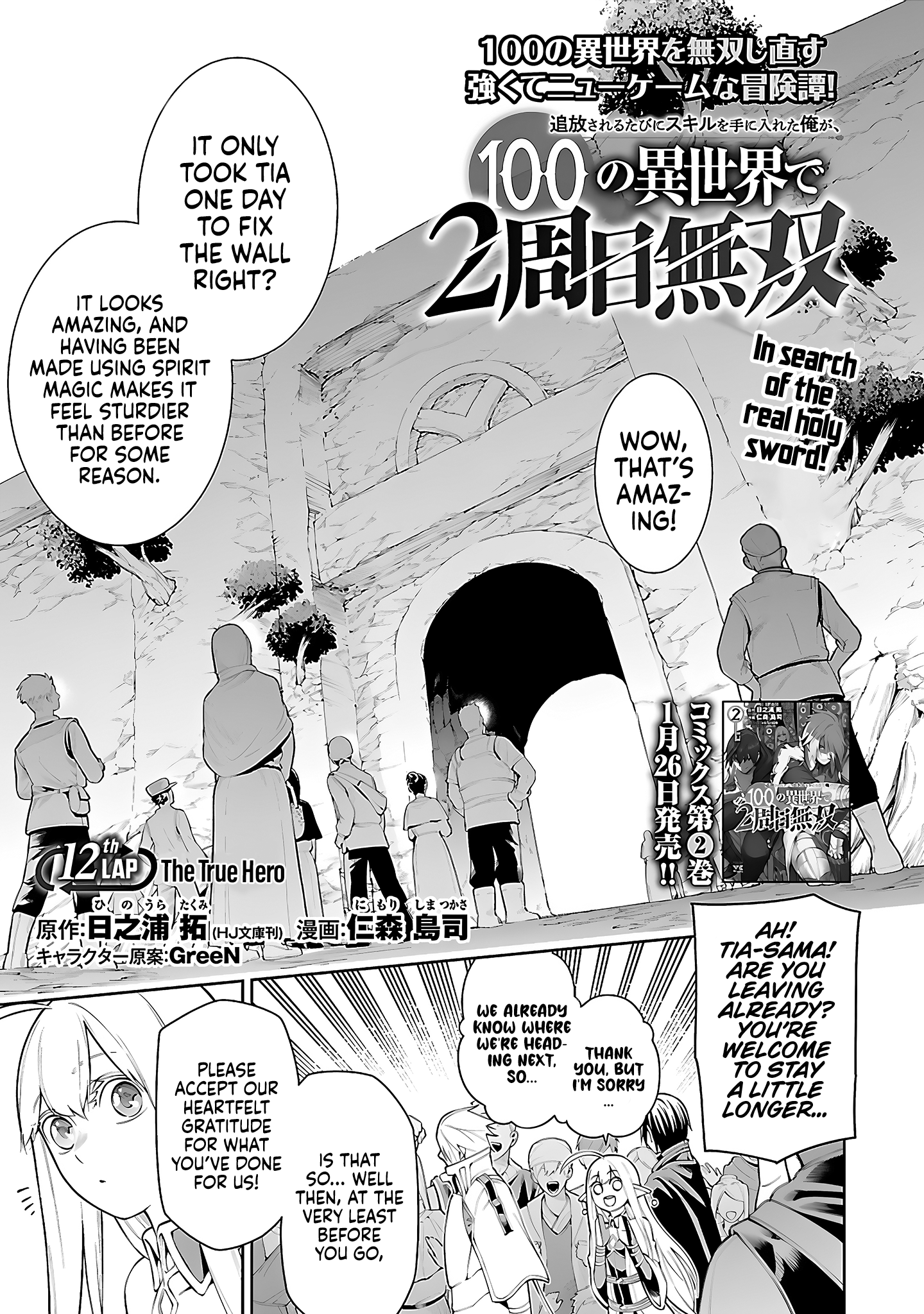 Halaman dari Tsuihousareru Tabi ni Skill wo Te ni Ireta Ore ga, 100 no Isekai de 2-shuume Musou Chapter 12