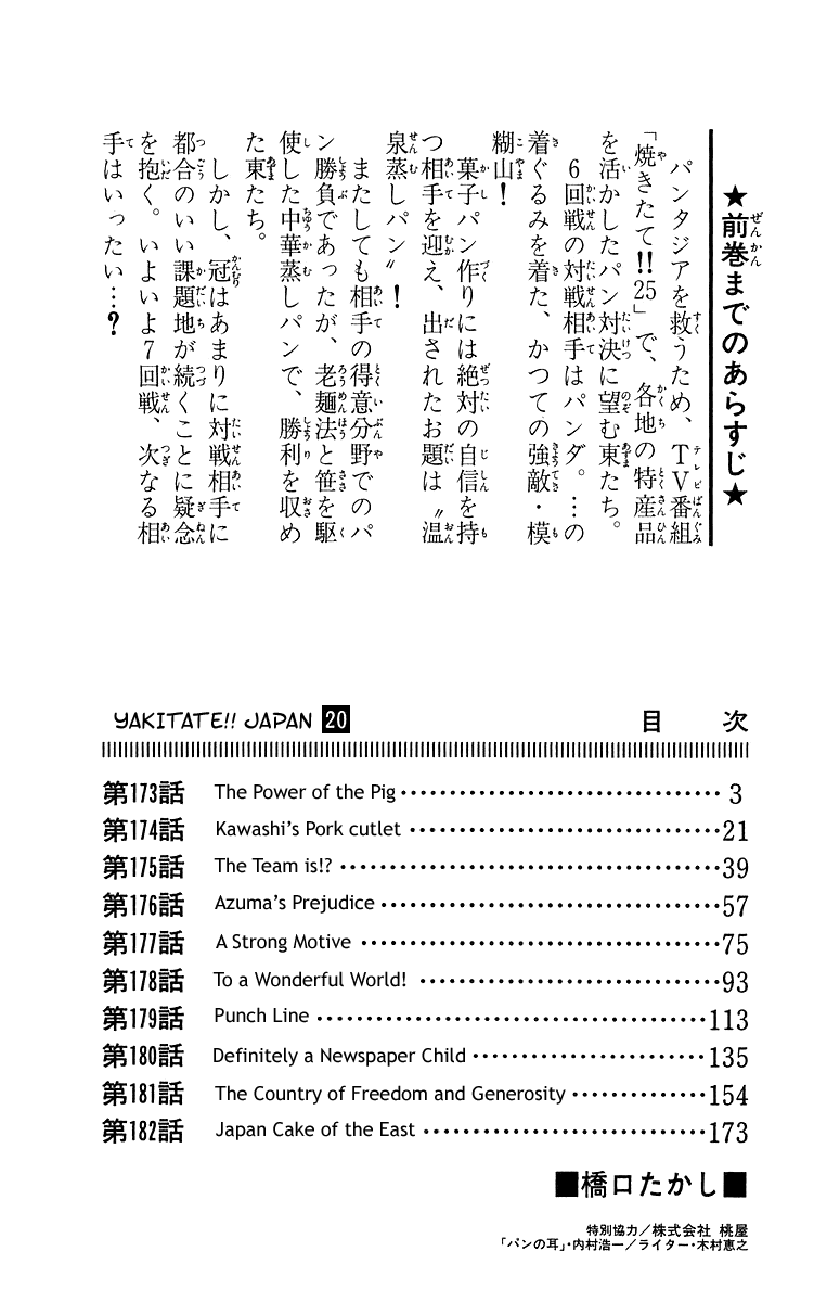 Halaman dari Yakitate!! Japan Chapter 173