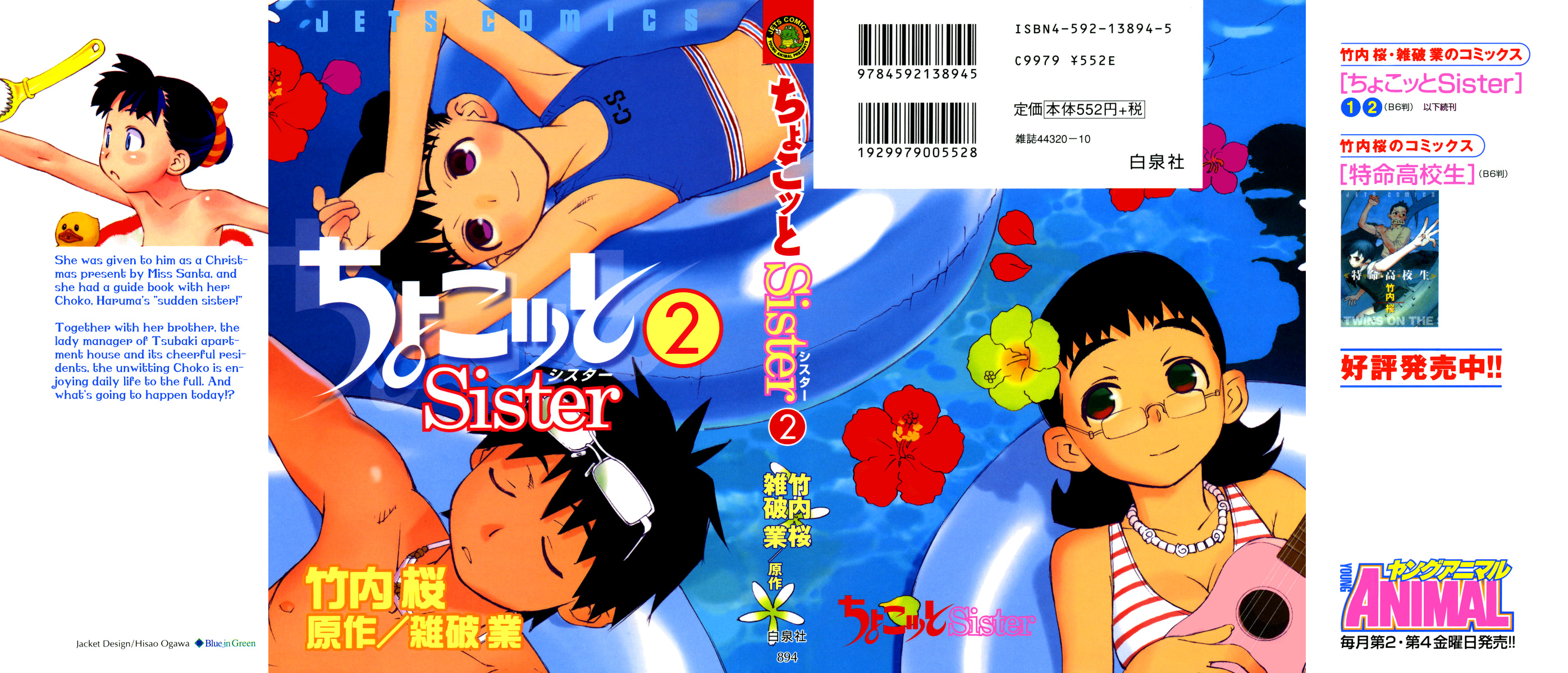 Halaman dari Chokotto Sister Chapter 7