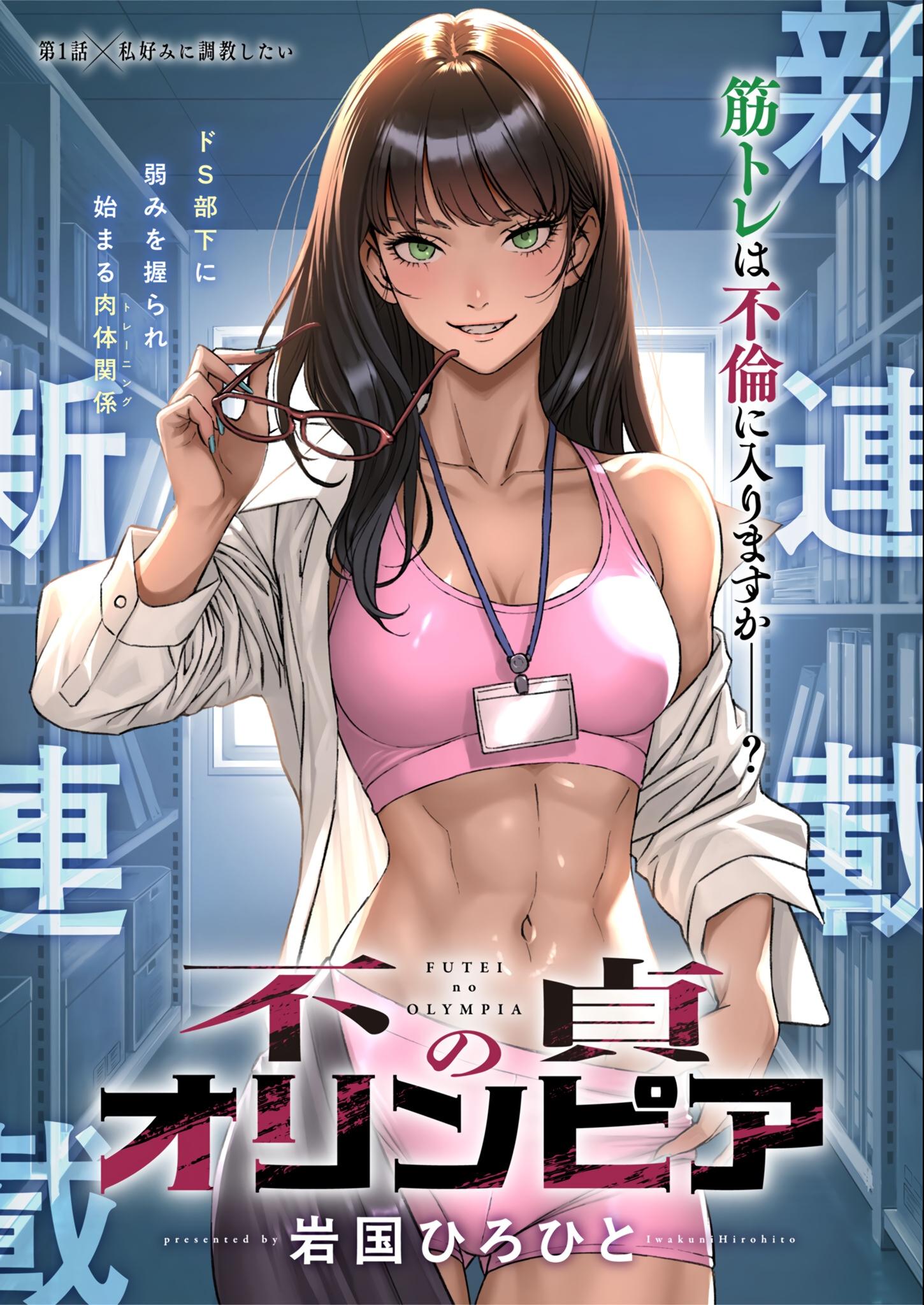 Futei no Olympia Chapter 1 Page 3