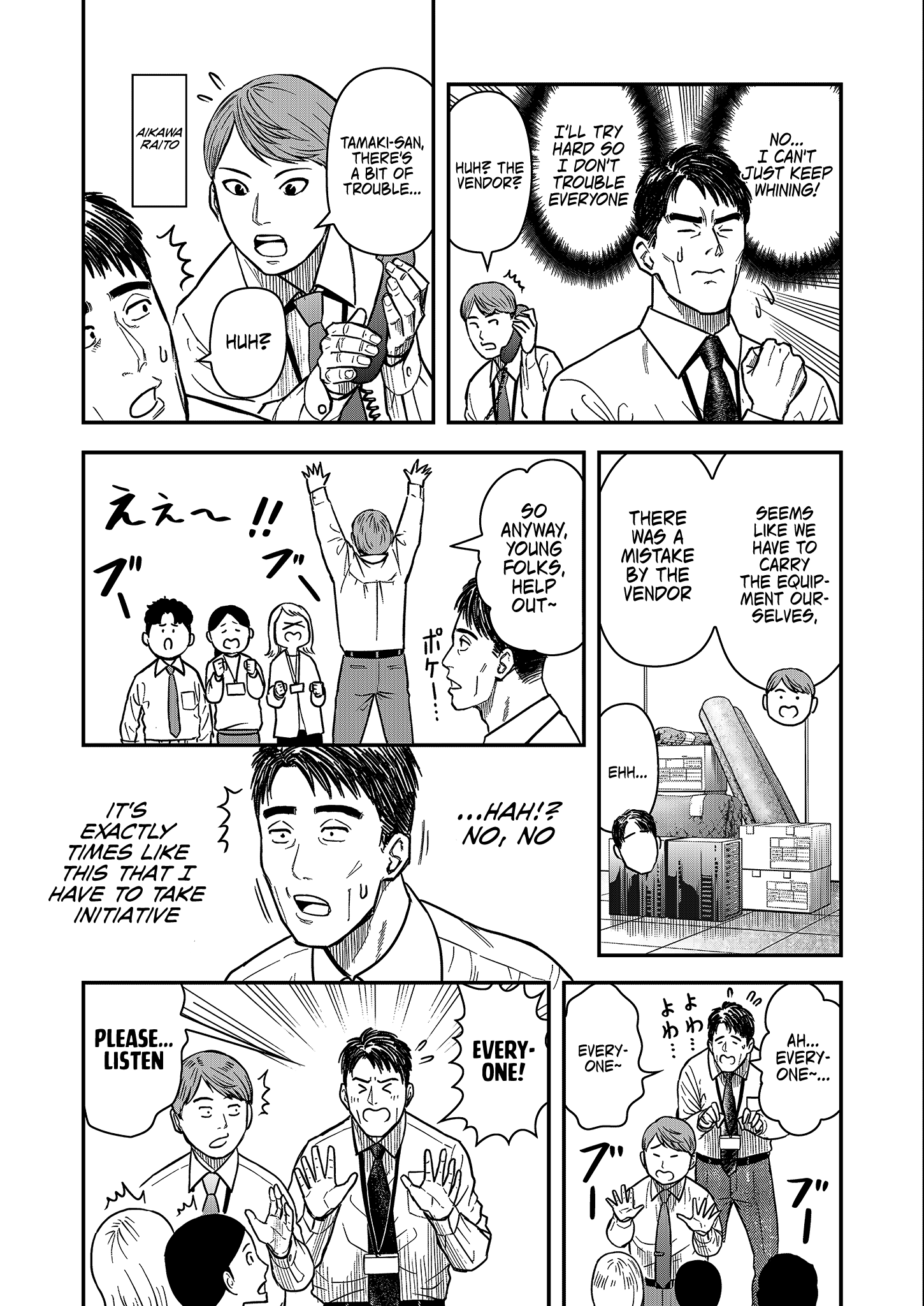 Futei no Olympia Chapter 1 Page 5