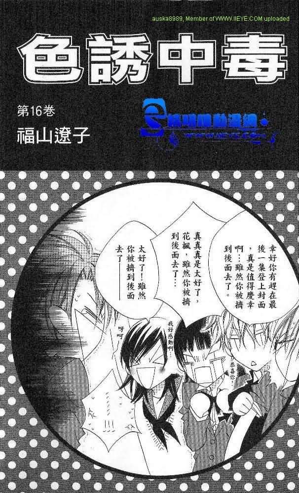 Halaman dari Nousatsu Junkie Chapter 85